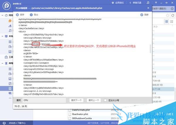 怎么样修改iOS9越狱设备型号?