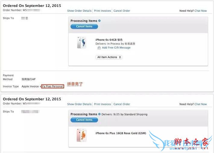 查看iPhone6s订单状态及发货时间的步骤