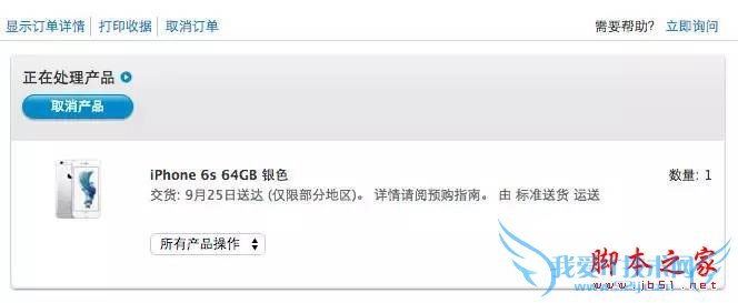 查看iPhone6s订单状态及发货时间的步骤