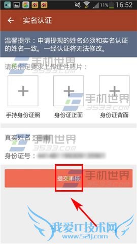 手机捡漏app实名认证的教程