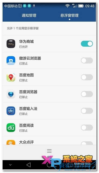 华为mate7手机在哪里关闭推送消息?