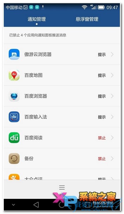 华为mate7手机在哪里关闭推送消息?
