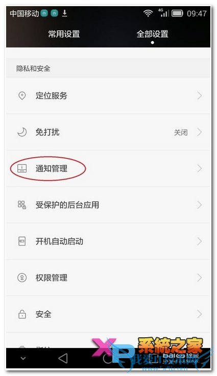 华为mate7手机在哪里关闭推送消息?