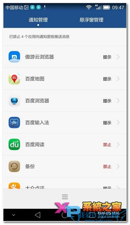 华为mate7手机在哪里关闭推送消息?