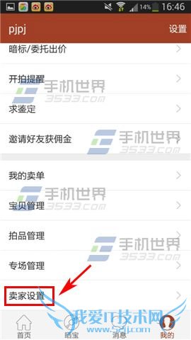 手机捡漏app实名认证的教程