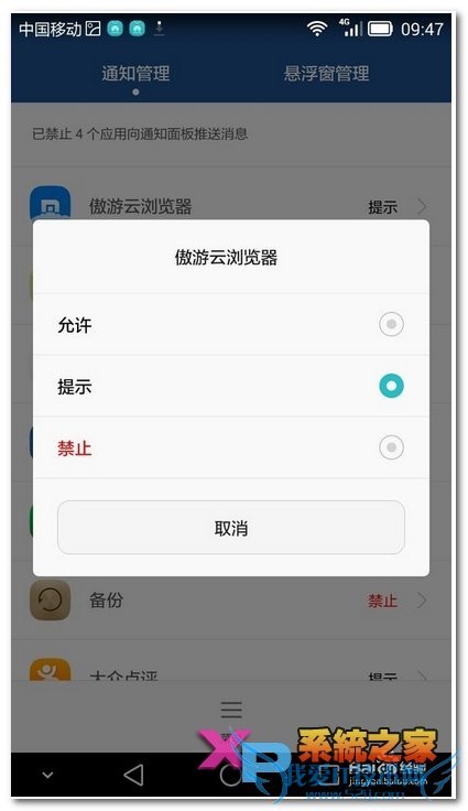 华为mate7手机在哪里关闭推送消息?