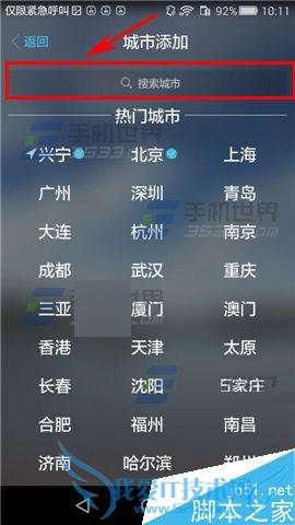 如何在美天气app中添加城市?