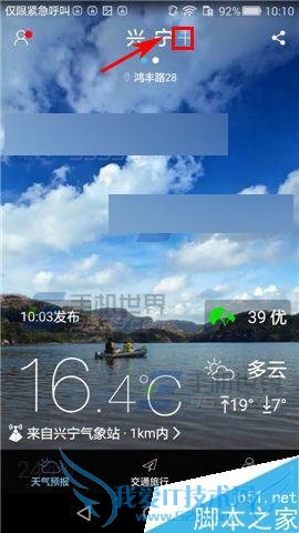 如何在美天气app中添加城市?