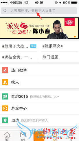 新浪微博印象的详细介绍