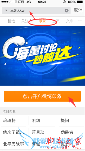 新浪微博印象的详细介绍