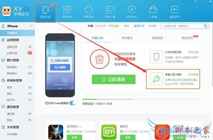 怎么样处理苹果iOS9.2手机QQ闪退黑屏的问题?