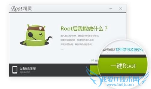 让OPPO R7s获取ROOT权限的步骤