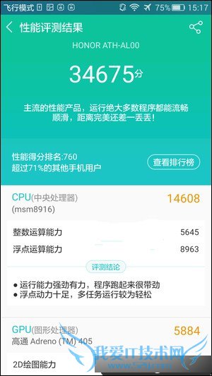 喜欢玩机的用户都想知道华为荣耀7i跑分是多少?