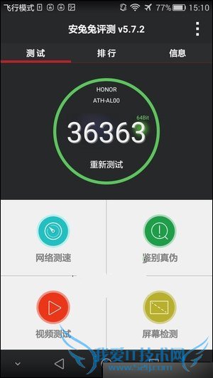 喜欢玩机的用户都想知道华为荣耀7i跑分是多少?