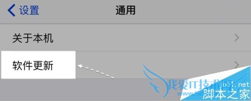 苹果6升级ios9的方法步骤