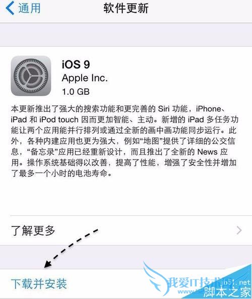 苹果6升级ios9的方法步骤