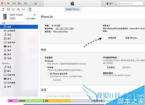 苹果6升级ios9的方法步骤