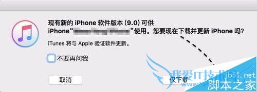 苹果6升级ios9的方法步骤