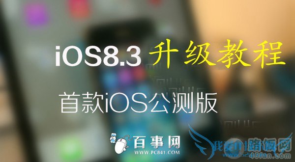 iPad miniiOS8.3ͼĽ̳