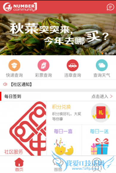 社区1号app的详细解说及介绍