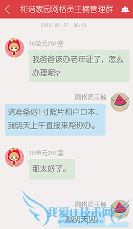 社区1号app的详细解说及介绍