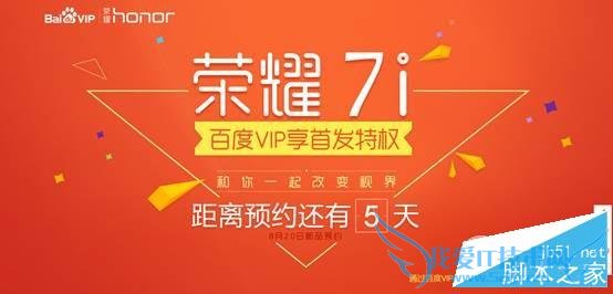 一起来看下华为荣耀7i和荣耀7区别在哪?