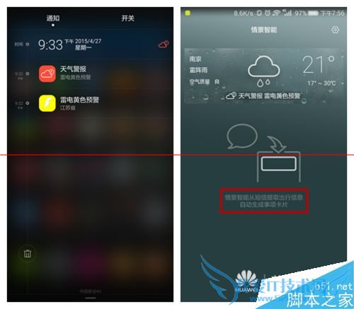 华为p8情景智能事项类型的详细介绍及使用的方法步骤