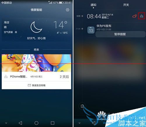 华为p8情景智能事项类型的详细介绍及使用的方法步骤