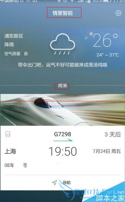 华为p8情景智能事项类型的详细介绍及使用的方法步骤