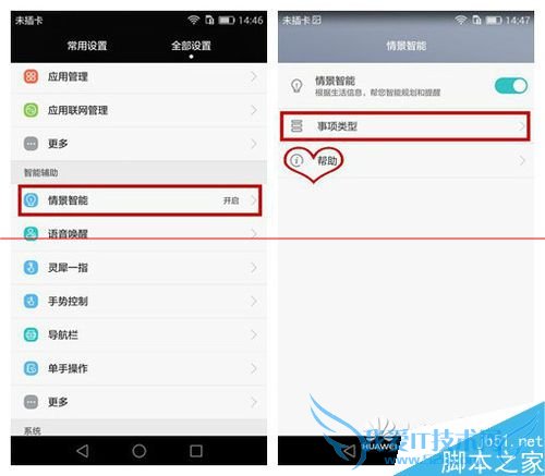华为p8情景智能事项类型的详细介绍及使用的方法步骤