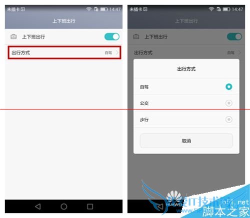 华为p8情景智能事项类型的详细介绍及使用的方法步骤