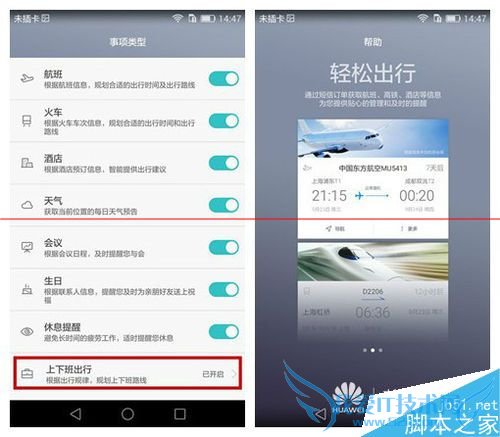 华为p8情景智能事项类型的详细介绍及使用的方法步骤