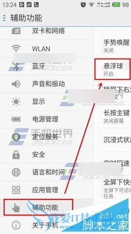 设置魅蓝Metal悬浮球的步骤