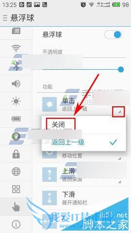 设置魅蓝Metal悬浮球的步骤