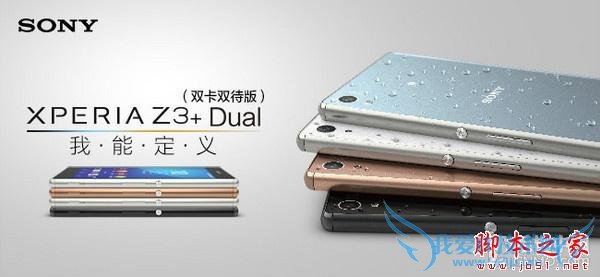 Xperia Z3+ȫԽ