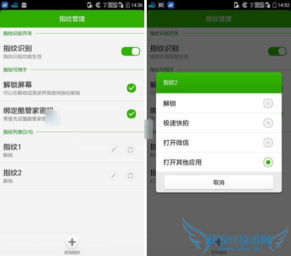 怎么设置使用酷派锋尚Pro指纹识别功能?