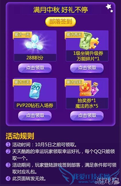 如何开启天天酷跑活动?