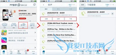 手机端和电脑端设置pp助手铃声的方法