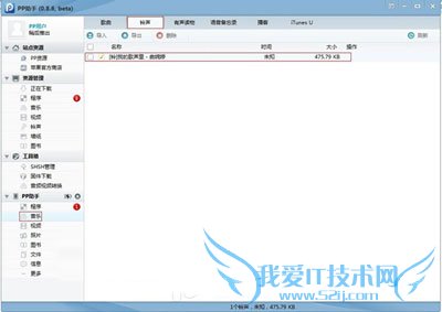 手机端和电脑端设置pp助手铃声的方法