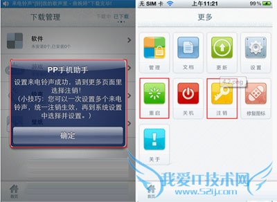 手机端和电脑端设置pp助手铃声的方法