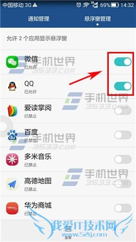 华为荣耀6管理悬浮窗的方法步骤