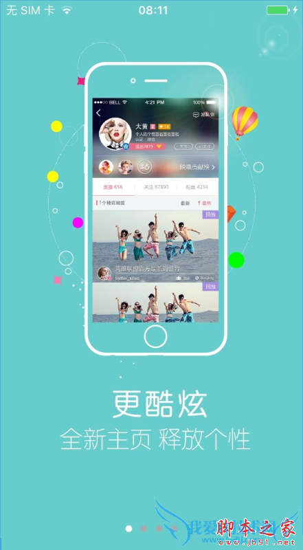 映客的功能特色有哪些?