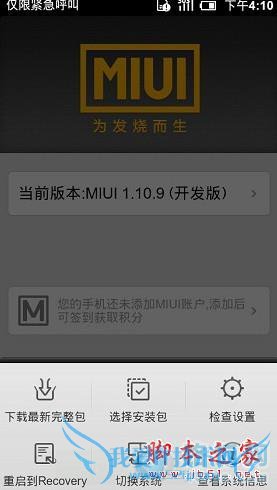 小米手机的各种刷机方法