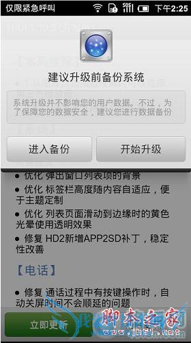 小米手机的各种刷机方法