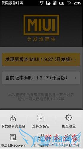 小米手机的各种刷机方法