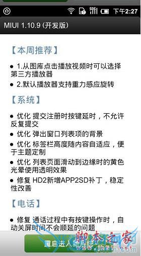 小米手机的各种刷机方法