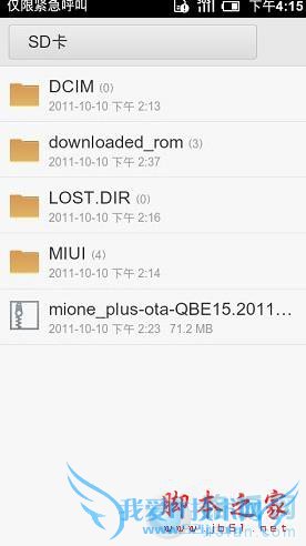 小米手机的各种刷机方法