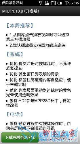 小米手机的各种刷机方法