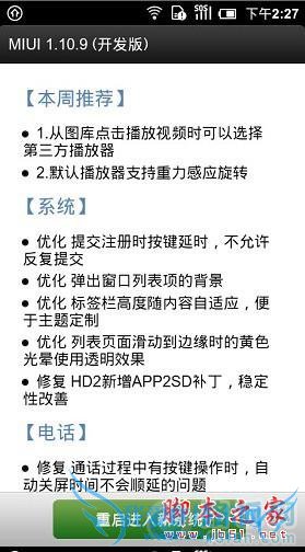 小米手机的各种刷机方法