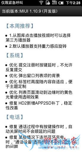 小米手机的各种刷机方法